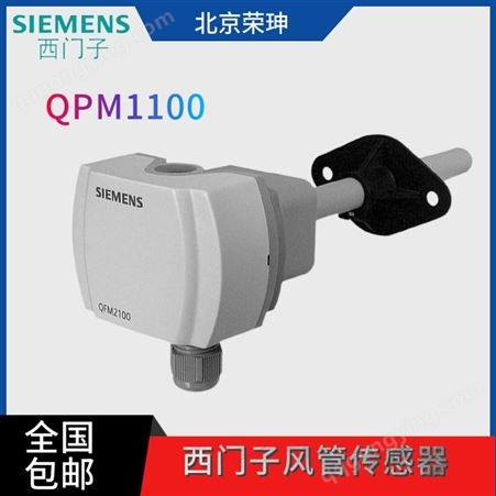 西门子风管传感器 QPM1100 空气质量传感器QPM2100