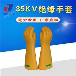 金浩电力绝缘手套 35KV高压电工安全防护双安劳保橡胶25KV耐压