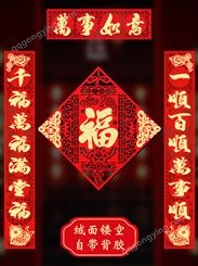 2022年虎年春节对联家用过年春联大门门联绒布剪纸福字贴乔迁装饰