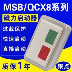 磁力启动器QCX8/MSB-9/12/16/25三相380V电磁起动电机过载保护器