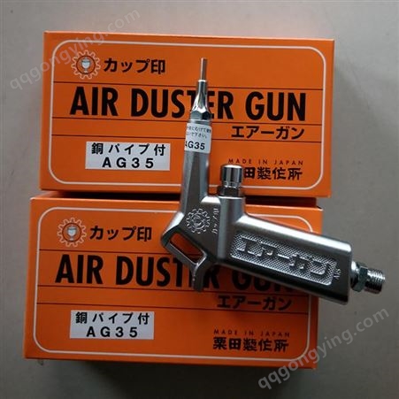 栗田製作所 日本KURITA栗田 AG45L 吹尘枪 机床用加长气动喷枪 栗田吹尘枪