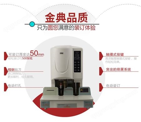 郑州金典GD-50EC装订机 全自动 文件 档案 凭证装订
