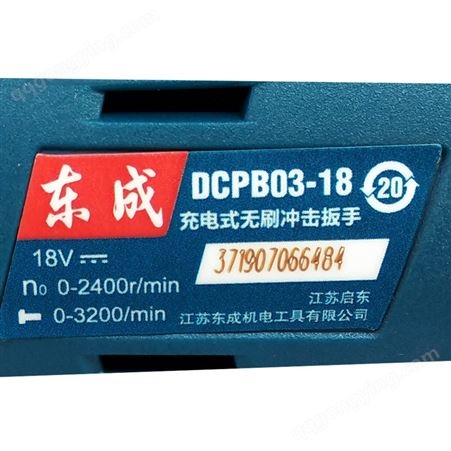 东成 充电式无刷冲击扳手 DCPB03-18H /台