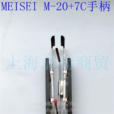美国 MEISEI M20 ESD导线热剥器 7C手柄  M20-7C