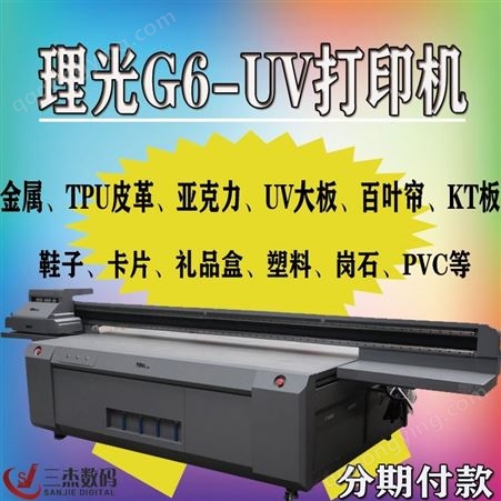 KT板固化UV平板打印机 理光G6广告打印机厂家