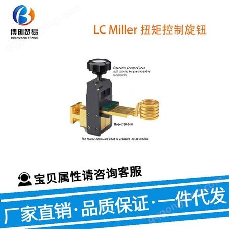 LC Miller 扭矩控制旋钮 560-76 电子五金材料