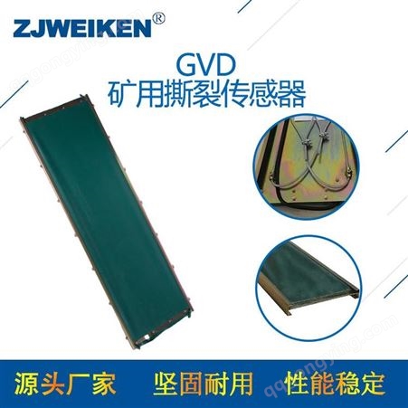 浙江威肯电气-撕裂传感器GVD1200-压敏式传感器