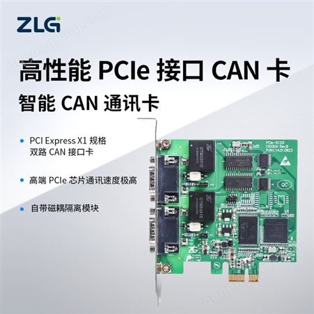 ZLG致远电子 PCIe接口CAN卡PCIe-9110IM 兼容任何类型的3.3 V/DC PCI Express插槽