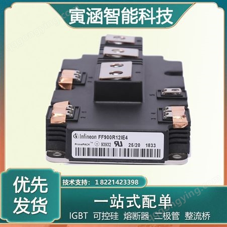 FF900R12IE4  英飞凌功率IGBT可控硅模块