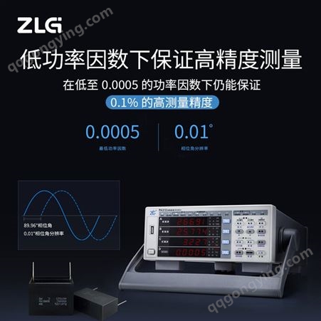 ZLG致远电子功率计PA333H 测量大电压、大电流的高精度数字功率计