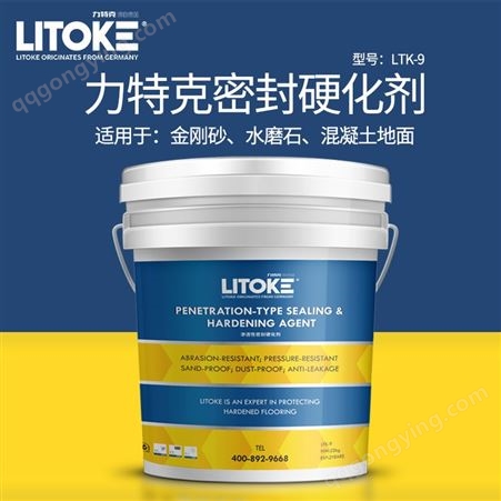 LTK-9力特克升级版锂基混凝土密封固化剂渗透型密封硬化剂混凝土密封硬化剂