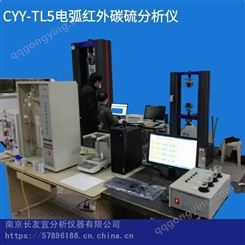 CYY-TL5型电弧红外碳硫分析仪 小红外碳硫元素检测设备