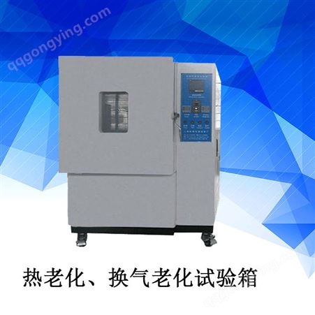 厂家直供、塑化产品换气老化试验检测 RK-100热空气老化试验箱