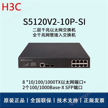 华三/H3C交换机_LS-5120V2-10P-SI_华思特报价_千兆二层交换机