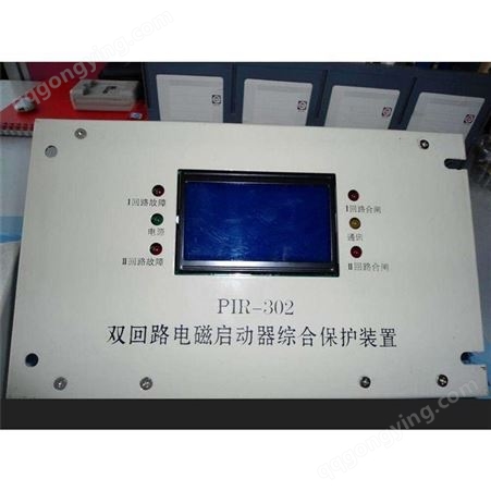 上海颐坤矿用综合保护装置 PIR-302双回路电磁启动器