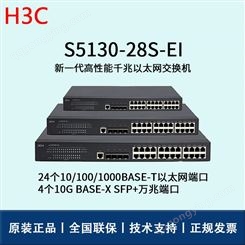 华三/H3C交换机_S5130-28S-EI_千兆_以太网交换机_华思特