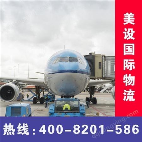 上海到室兰空运公司价格便宜选【美设】国际物流运输公司