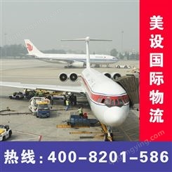 上海到穆加港空运公司价格便宜选【美设】国际物流运输公司