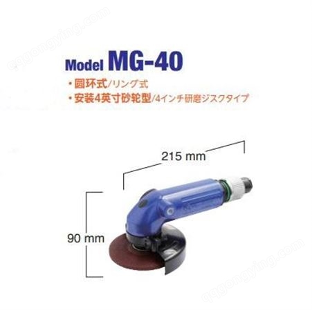 日本NITTO KOHKI日东工器杠杆式气动研磨机MG-40