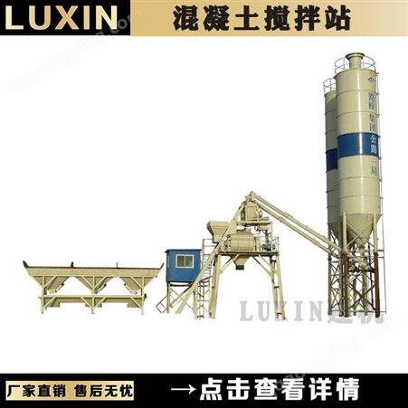 河南郑州混凝土搅拌站成套设备厂家推荐 禄欣机械