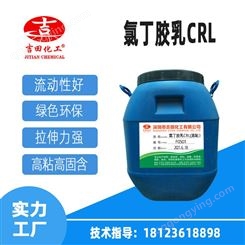 吉田水性氯丁胶乳高粘高固含用于工业手套织物涂胶气象气球胶粘剂CRL