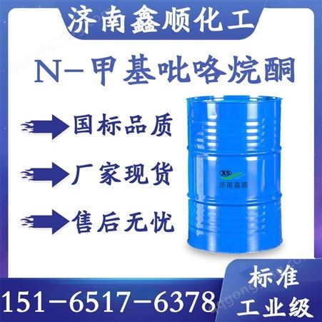 N-甲基吡咯烷酮 工业级NMP国标99%高级溶剂优良清洗剂