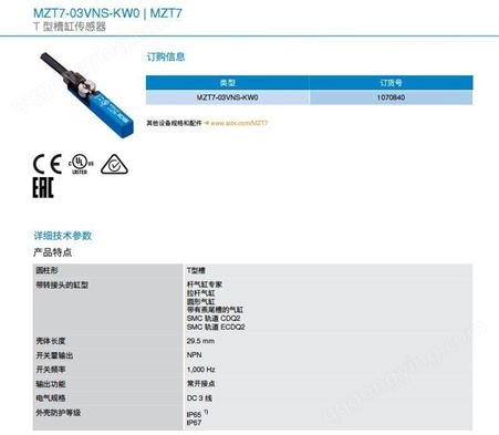 西克MZT7-03VNS-KW0磁性传感器1070840原装