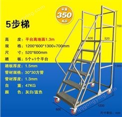 移动式小型平台登高车 1.5米带护栏登高梯 15年登高梯生产工艺