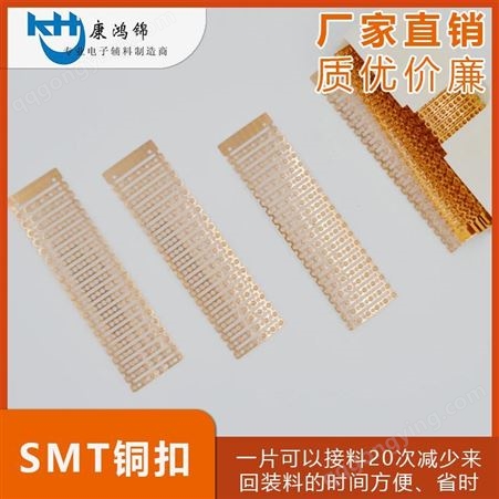 优质M0700SMT接料铜扣 联排铜扣SMT接料生产厂家
