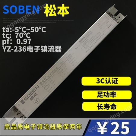 SOBEN/松本YZ-236镇流器36W日光灯管一拖二220V T8荧光灯管镇流器