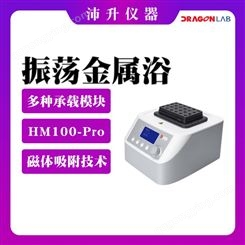 大龙DLAB恒温振荡金属浴H/HCM/HM100-Pro/HC110-Pro多种模块选择