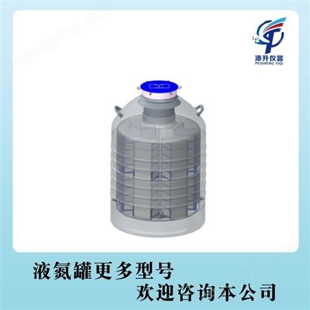 海盛杰大口径实验室专用系列液氮罐YDS-10/30/35-125-F大容量