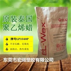 PE蜡泰国SCG化工 PE WAX LP0020P 消光 抗划伤 内外润滑流动剂 白色粉末