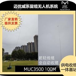 迈优威供电收缆一体基站 MUC3500-100M 户外电源 自动收缆 厂家
