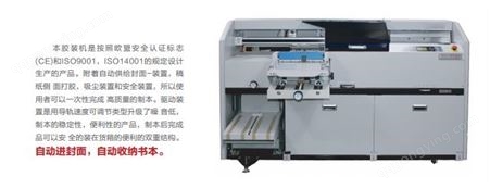 TC-5700进口胶装机 太原胶装机 太原胶装机 胶装机 切纸机 切纸机、覆膜机 山西胶装机 切纸机
