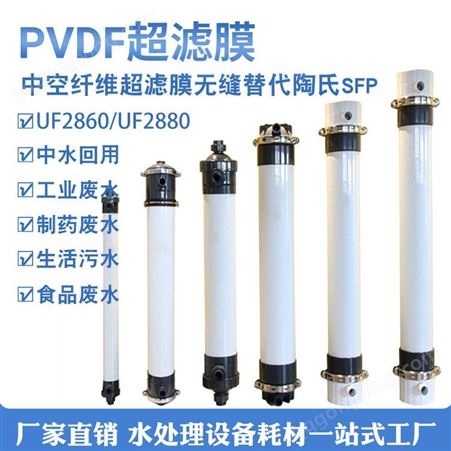 PVDF外压式超滤膜\HM2860/HM2880-污水废水处理中空纤维