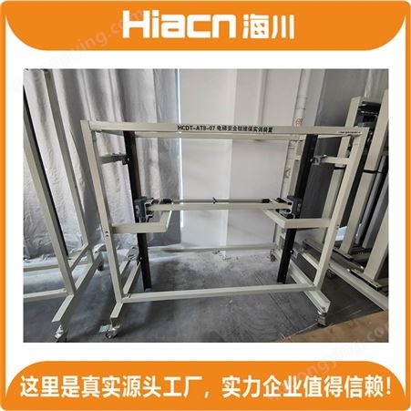 实力供应海川HC-DT-061型 扶梯实验台 提供免费送货