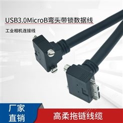 micro-B弯头直头左右侧弯USB3.0带锁采集卡工业相机连接器电源线