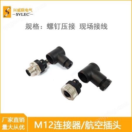 兴威联 M12 工业 连接器 插头接线端子 航空插座 4 5 8芯