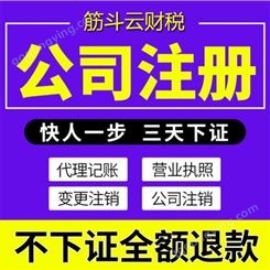 苏州姑苏区石路注册公司流程注册公司代理注册程序