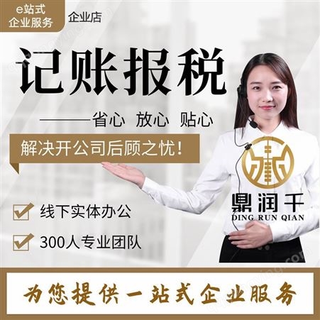 上海财务公司收费标准，上海机构收费标准，上海代理记账
