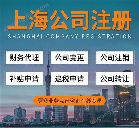 上海市长宁区注册公司，免费核名，税务登记银行费用