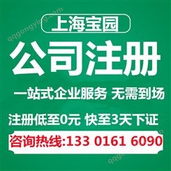 个人独资企业生产经营所得税 注册公司咨询-上海宝园