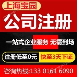 网络科技营业执照税收优惠政策 公司注册机构-上海宝园