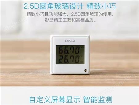 LifeSmart云起环境温湿度感应器探头传感器-智能家居