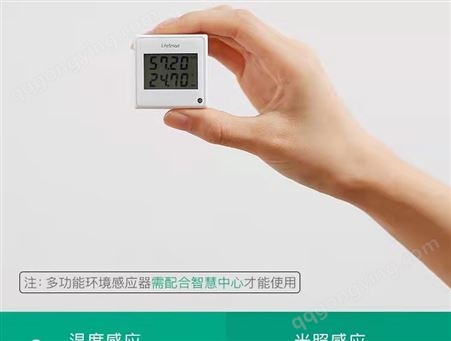LifeSmart云起环境温湿度感应器探头传感器-智能家居