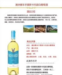 上海万耀手系列巴罗萨甜葡萄酒