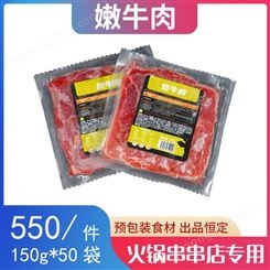 火锅嫩牛肉150g厂家批发  优友供应链  预包装食品经销商