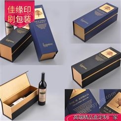 深圳酒盒生产定做 红酒礼盒 白酒卡盒印刷定制 佳缘印刷厂