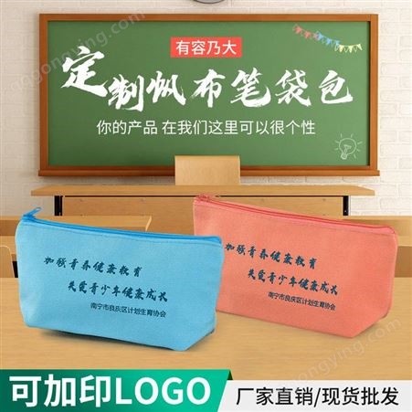 笔袋定制印logo生产定做学生广告宣传文具袋批发加工